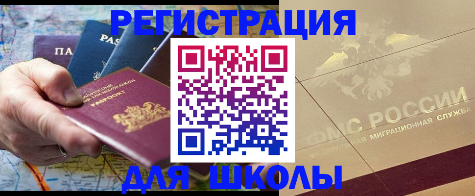 прописка для школы в Сысерти